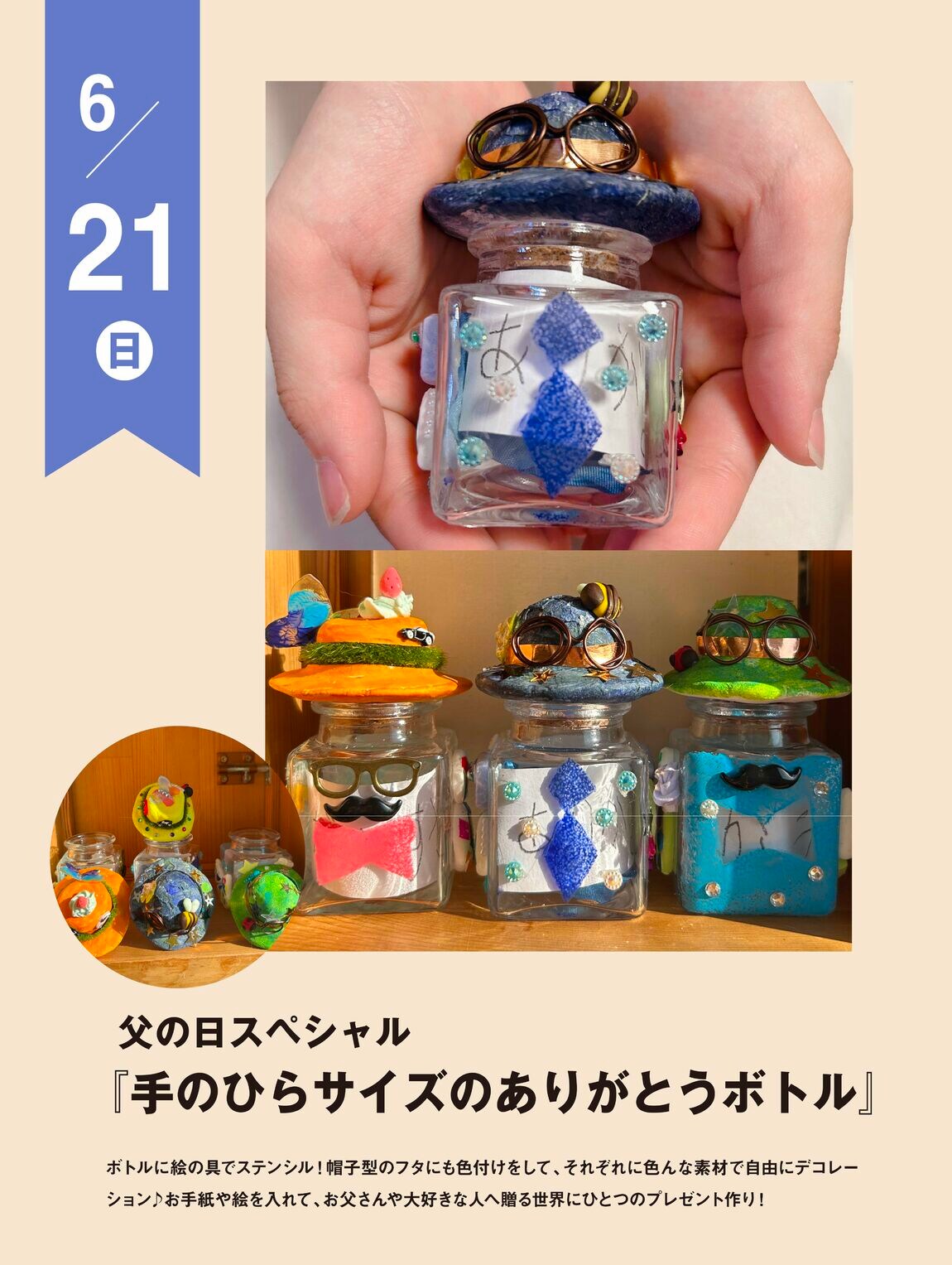 阪急西宮ガーデンズ】父の日スペシャル『手のひらサイズのありがとう
